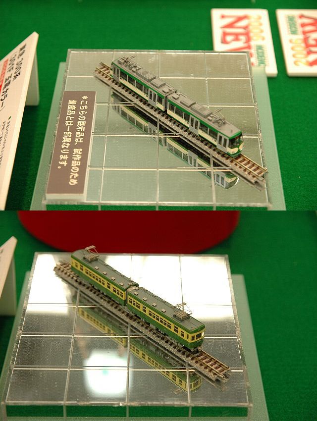 玉電・江ノ電