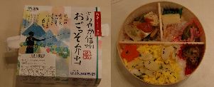 さわやか信州おごっそ弁当