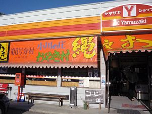 縁川商店