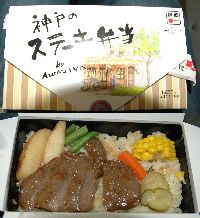 神戸のステーキ弁当