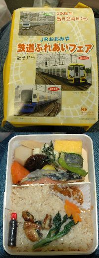 鉄道ふれあいフェア記念弁当