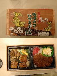 味噌カツひつまぶし弁当