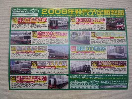 ＧＭ新製品ポスター