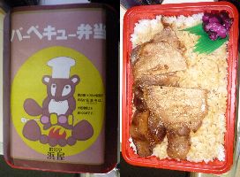 バーベキュー弁当