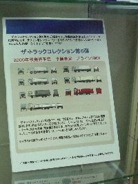 トラックコレクション