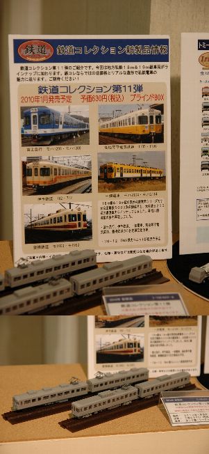 鉄道コレクション第１４弾