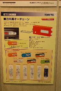 方向幕キーチェーン