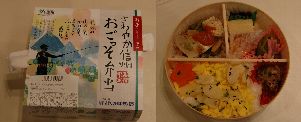 さわやか信州おごっそ弁当