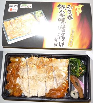 元気豚佐倉味噌漬け弁当