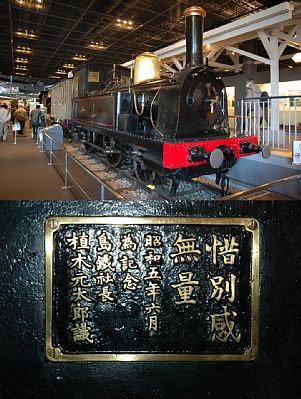 鉄道博物館