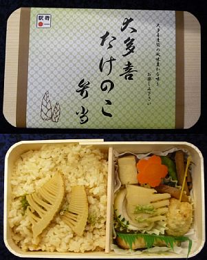 大多喜たけのこ弁当