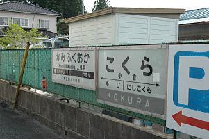 いすみ市