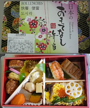 日本のおもてなし弁当