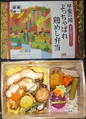 よっちゃばれ鶏めし弁当