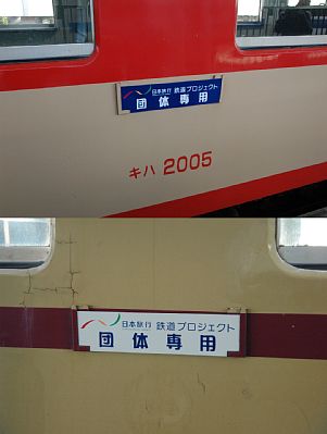 ひたちなか海浜鉄道