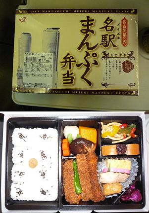 名駅まんぷく弁当