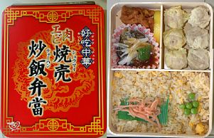 焼売・炒飯弁当