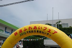 大宮工場