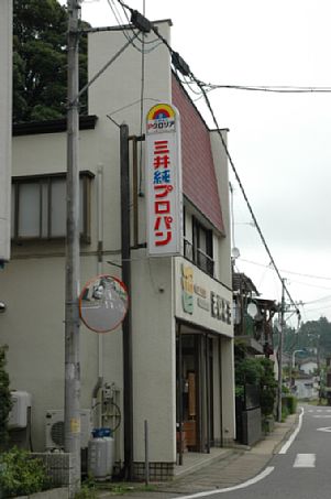 山武市