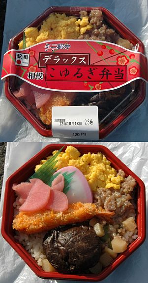 ミニデラックスこゆるぎ弁当