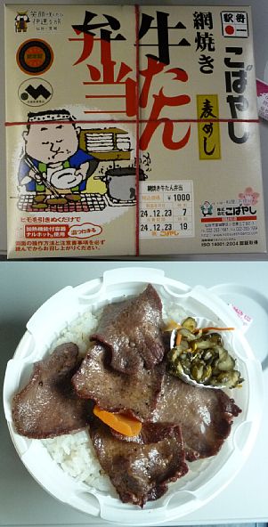 牛たん弁当