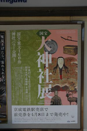 大神社展