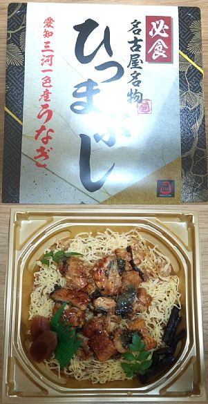 ひつまぶし弁当