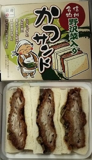 野沢菜入りカツサンド