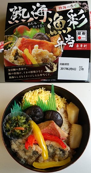 熱海魚彩弁当