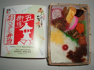 五街道彩弁当