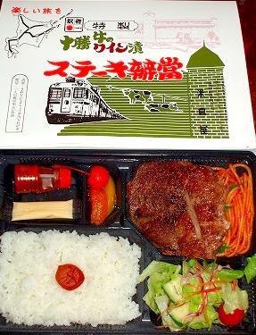 十勝牛ワイン漬けステーキ弁当