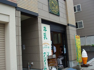 山中牧場