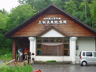 三松記念館