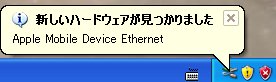 iPhoneをUSBでつないだWindows側