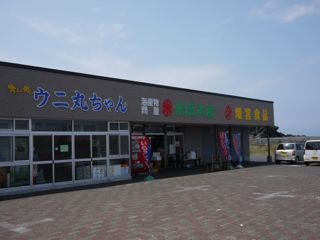 米田商店